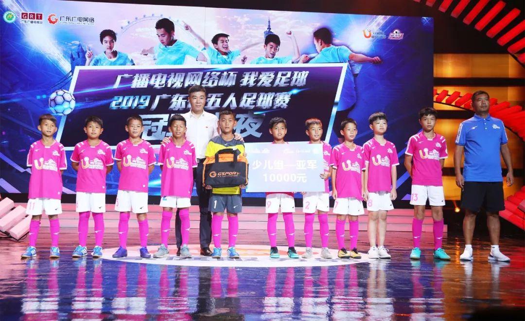 广东省五人足球争霸赛揭幕仪式,2019年广东省足球锦标赛