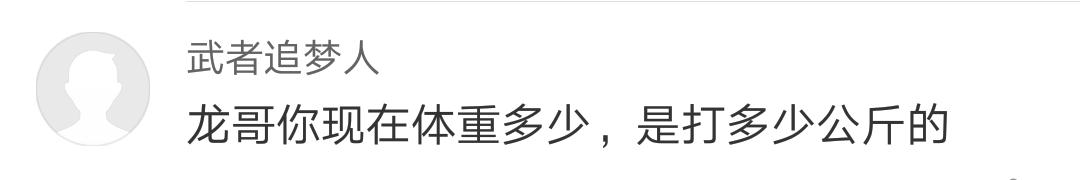 武僧一龙金腰带争夺赛30秒ko对手,武僧一龙拳击