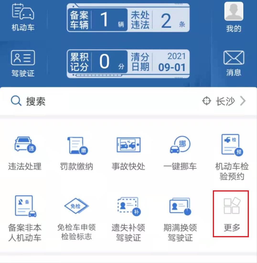 学法减分货车司机,学法减分分大车小车吗