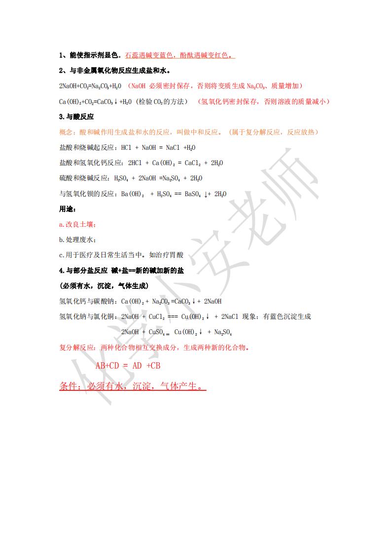 初三化学酸碱盐第一节视频,初三化学酸碱盐重点知识点讲解