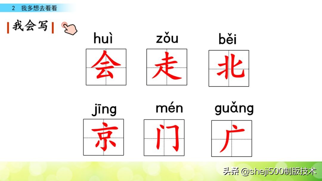 一年级下册第2课我多想去看看,一年级下册语文多想去看看预习