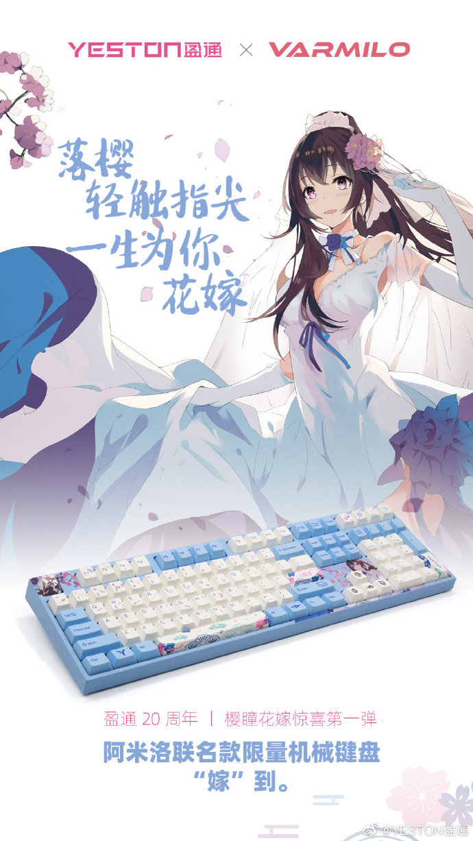 盈通阿米洛联名樱瞳花嫁键盘,盈通阿米洛樱瞳花嫁