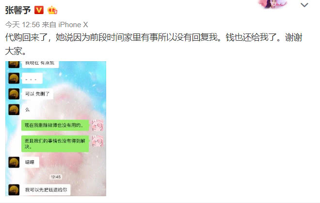 张馨予找代购被骗怎么回事,沈梦辰张馨予最新消息