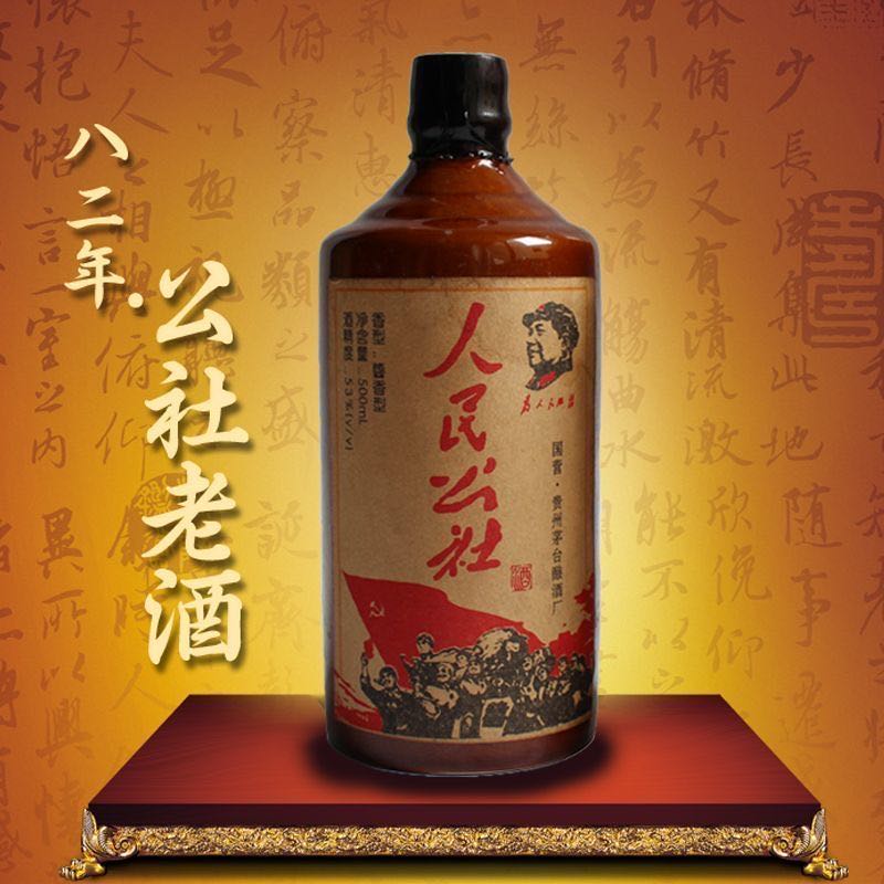 人民公社1976年酒多少钱,人民公社的酒