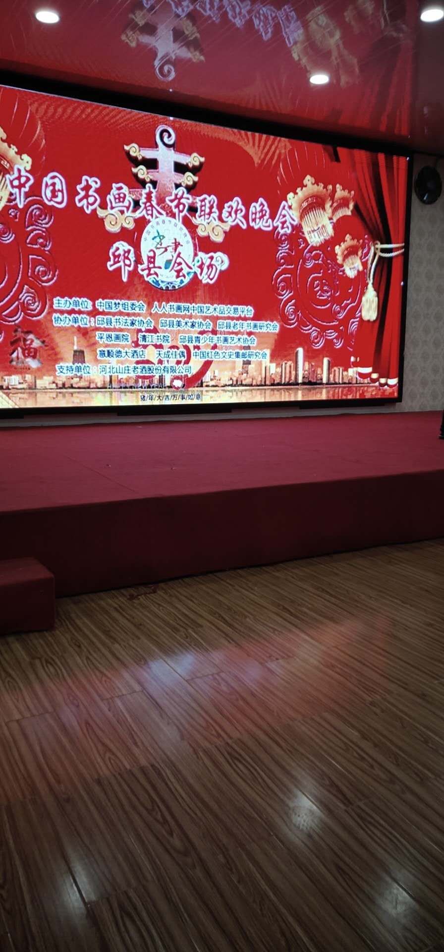 2013中国书画艺术界春节晚会,中国书画春节联欢晚会上海分会场