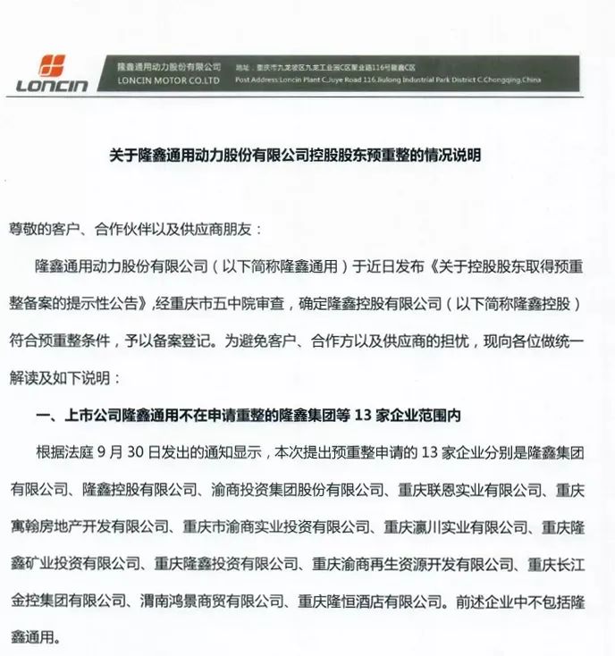 隆鑫破产重组不成功会怎么样,隆鑫破产无极有影响吗