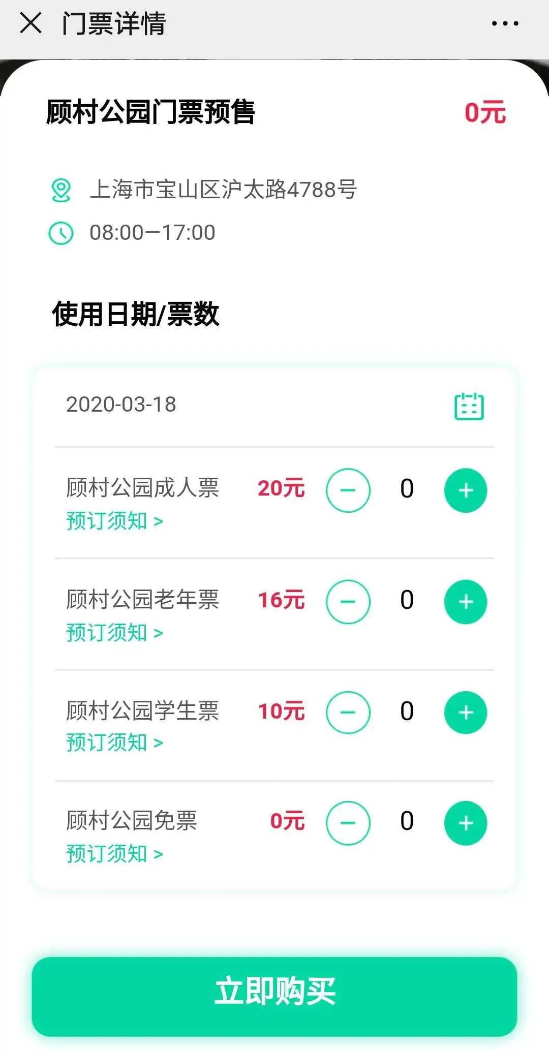 去公园没有身份证怎么办,公园网上预约没票去了怎么办