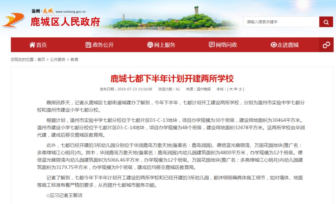 从幼儿班到初中,温州七都岛集齐12年全龄段名校,逆袭的前奏?