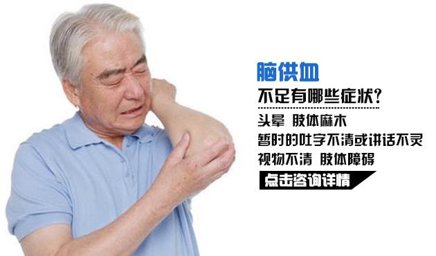 脑供血不足症状表现有哪些,中老年脑供血不足吃什么药