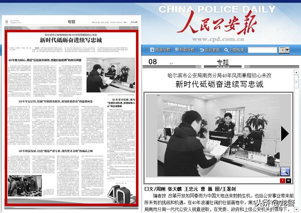 哈尔滨市改革开放四十年,改革开放40周年公安改革