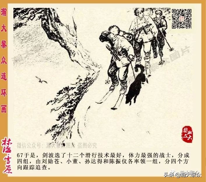 林海雪原连环画大破四方台,罗兴林海雪原彩绘连环画