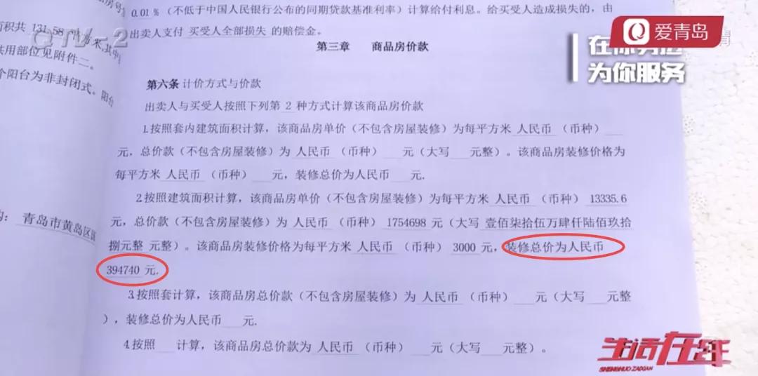 青岛一新楼盘交付，业主进去一看傻了：“3000元一平米的装修费，也就值500块钱！”