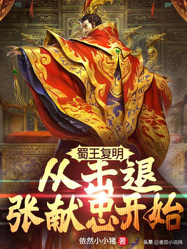 番茄小说网“回眸历史再创纪元”明朝历史征文获奖作品公布