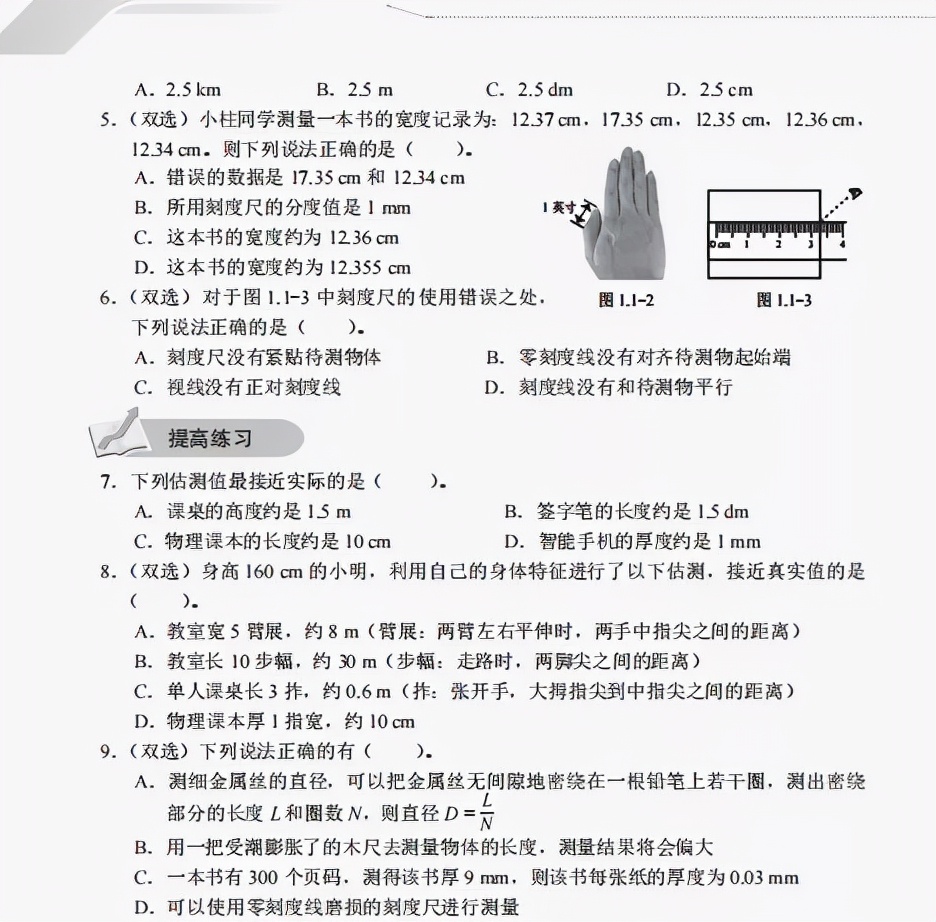 《知识与能力训练·物理八年级上》第一章机械运动(含答案)