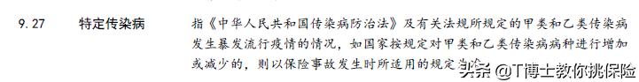 传染病保险会理赔吗,传染病死亡保险理赔吗