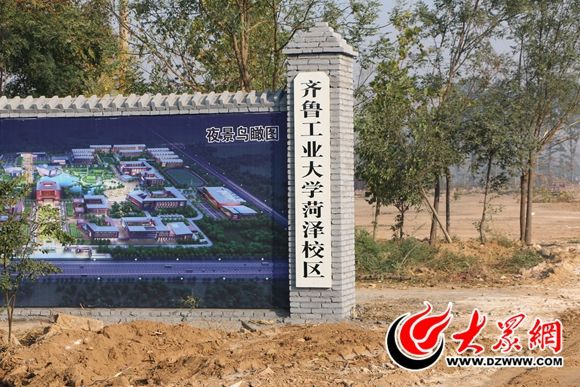 齐鲁工业大学菏泽校区,你了解多少?
