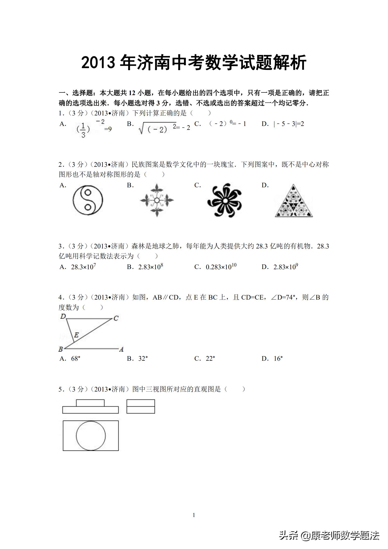 山东省济南市2020年中考试题数学,山东济南第一学期数学2021年试题