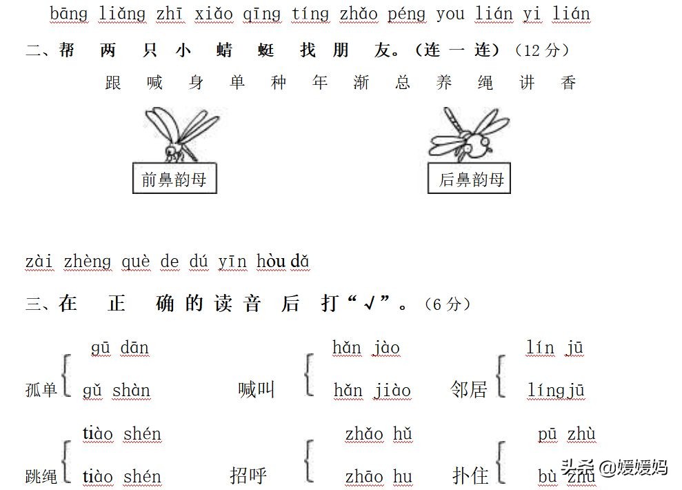 部编版一年级语文下册三单元测试,部编三年级下册语文一单元知识点