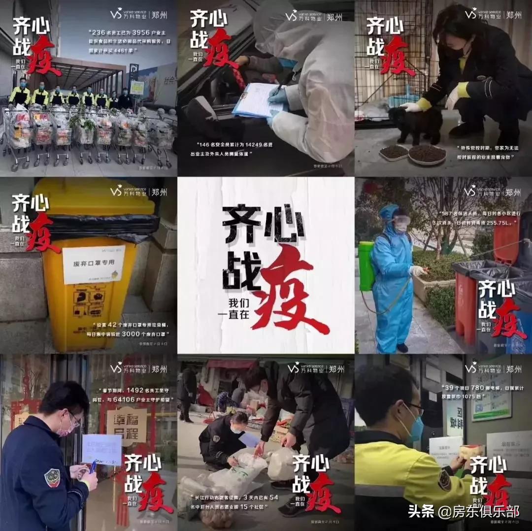 服不服?看郑州最牛的14家物业,如何防疫抗肺炎