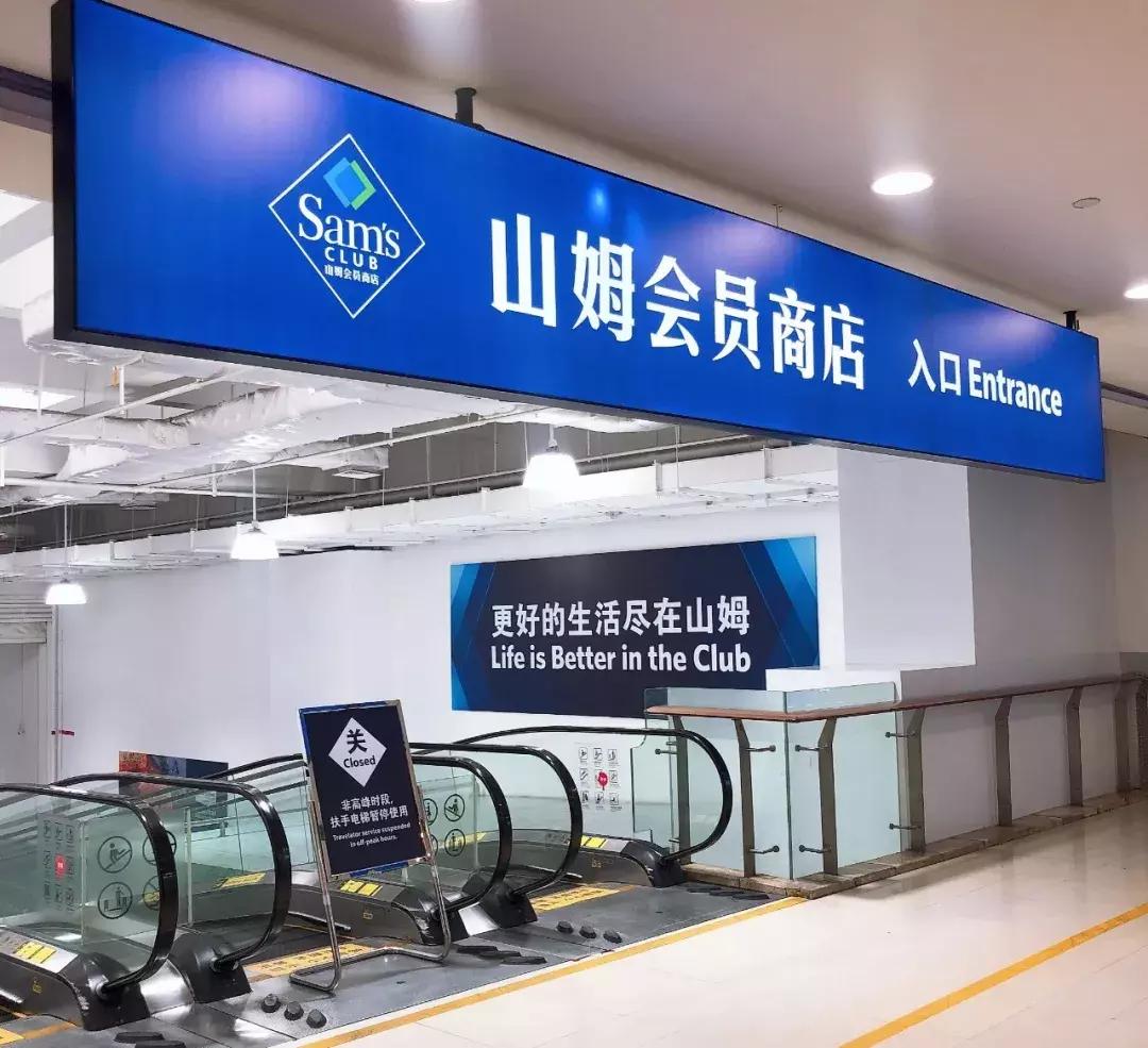 山姆会员商店到宁波了，20000㎡宝藏商店任你逛！