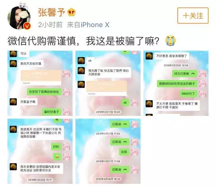 张馨予被骗完整版,张馨予找代购被骗怎么回事