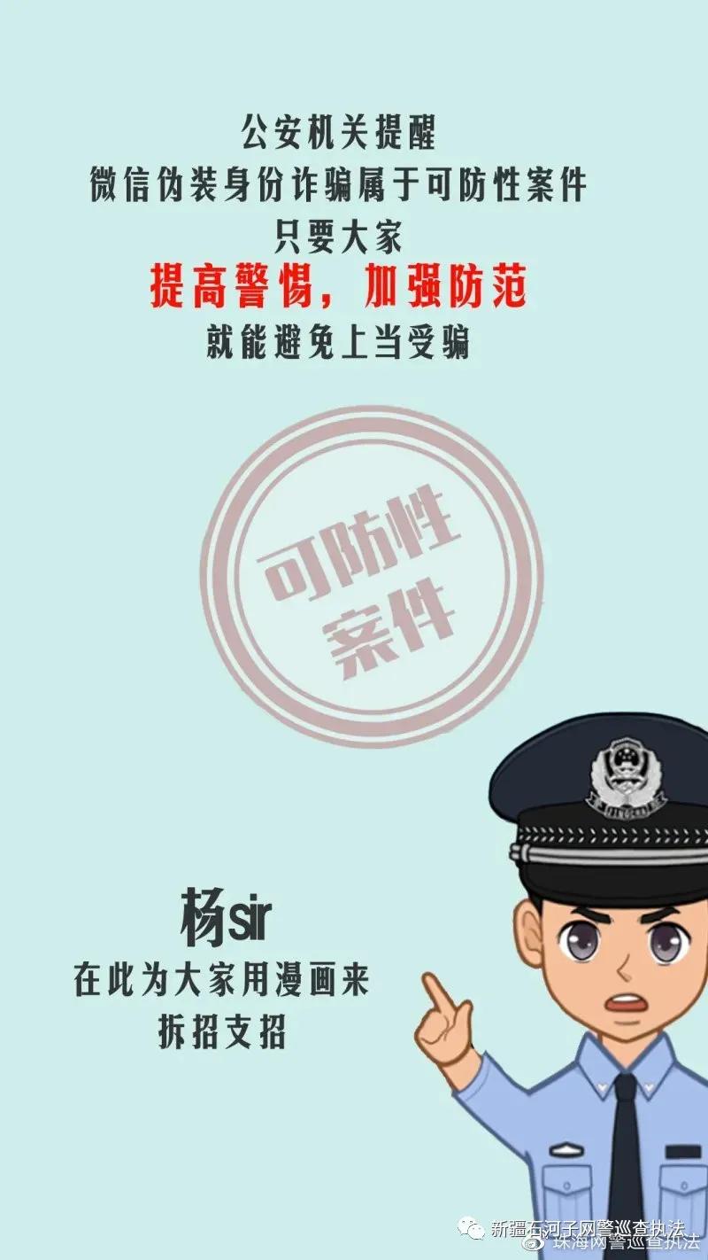反诈漫画｜擦亮眼睛，防范微信伪装交友诈骗