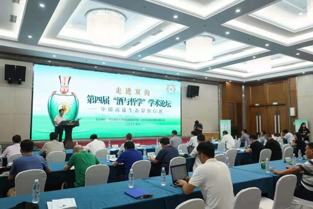 「微酒关注」“酒与哲学”学术论坛，为何看中双沟？