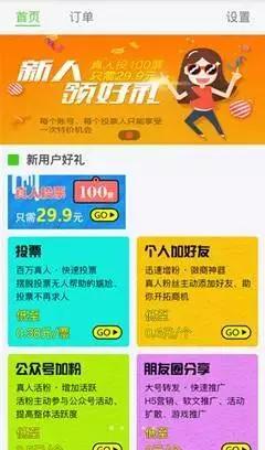 “宝贝投票”*局骗**，既骗参赛者，也骗投票者