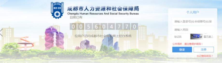 社保官网登录密码是多少,成都社保卡密码重置流程