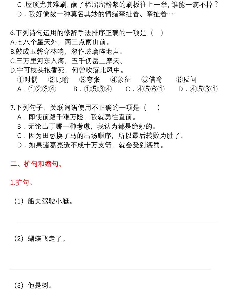 小学语文句子专项训练解析及答案,小学语文期末专项复习词语