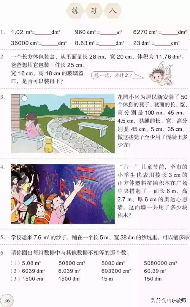 五年级下册数学课本41页第13题,五年级下册数学课本第24页和25页