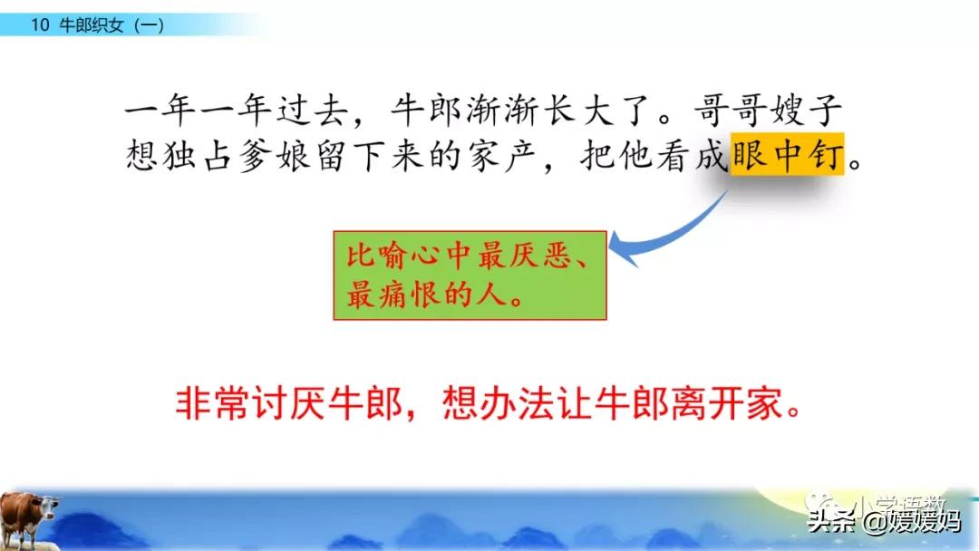 部编版五年级语文上册牛郎织女题,五上语文牛郎织女第10课ppt