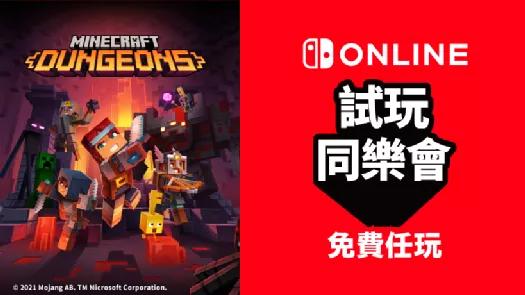 我的世界地下城限时免费,我的世界地下城电影正片