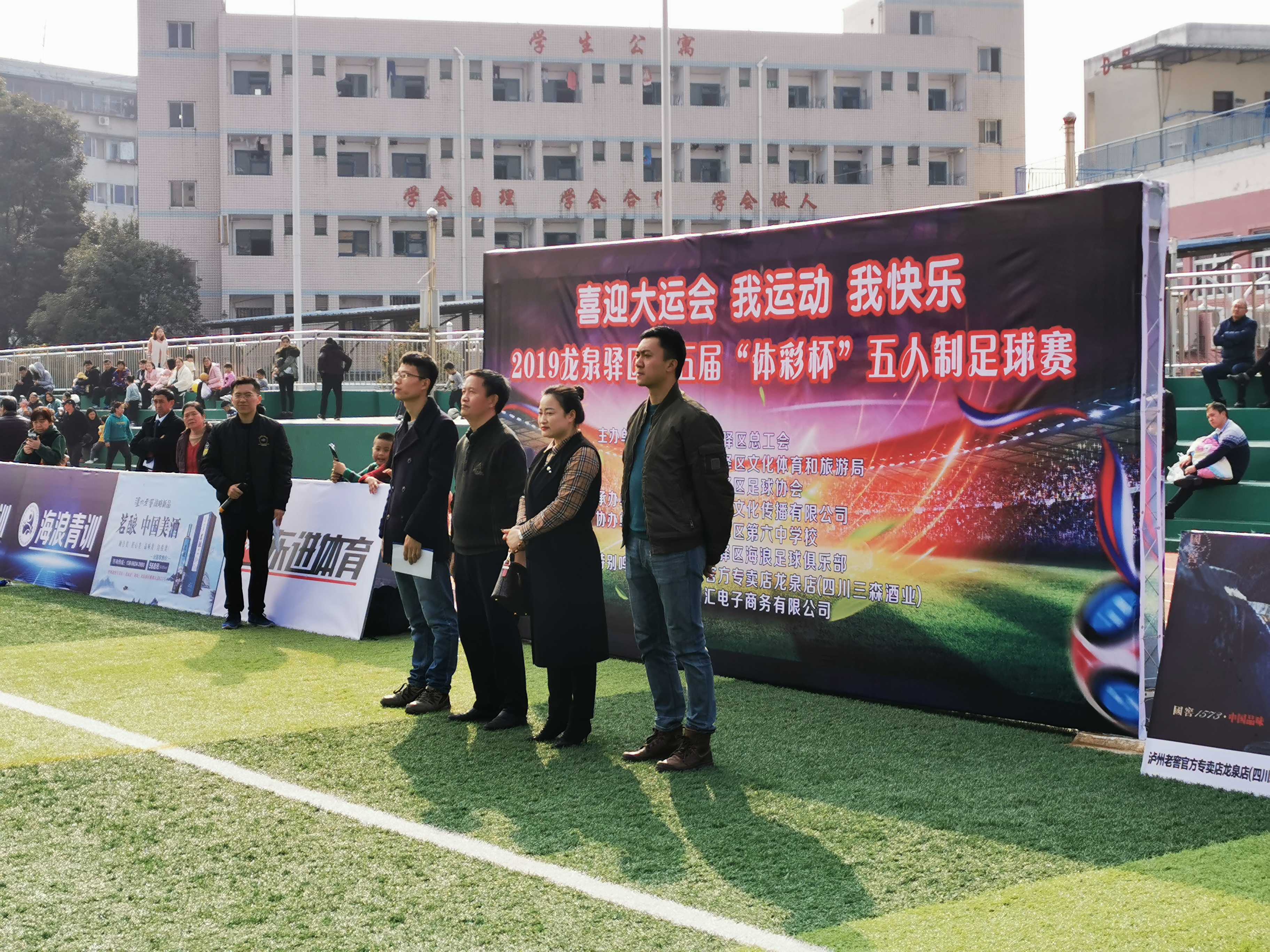 龙泉市2019年足球比赛,龙泉驿区五人制足球