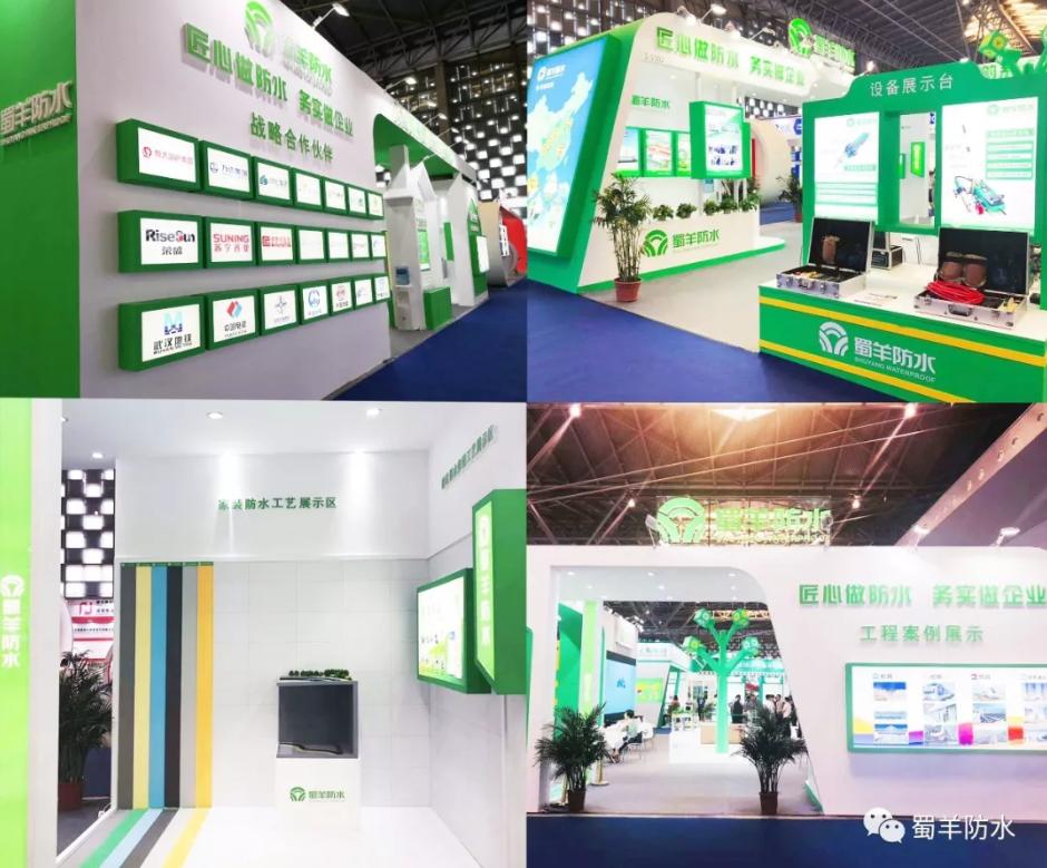 聚能升级，精彩再续！蜀羊防水，至此而启！