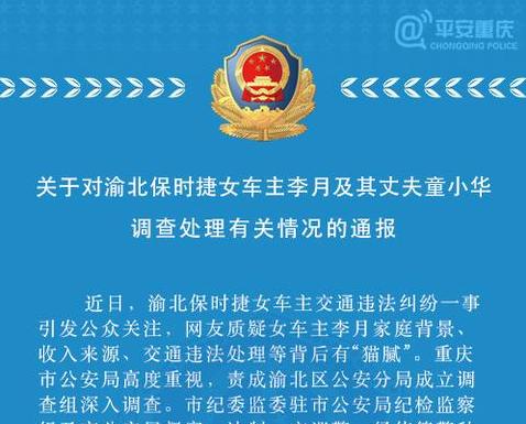 重庆帽子姐丈夫处理公示,重庆保时捷女丈夫被免职