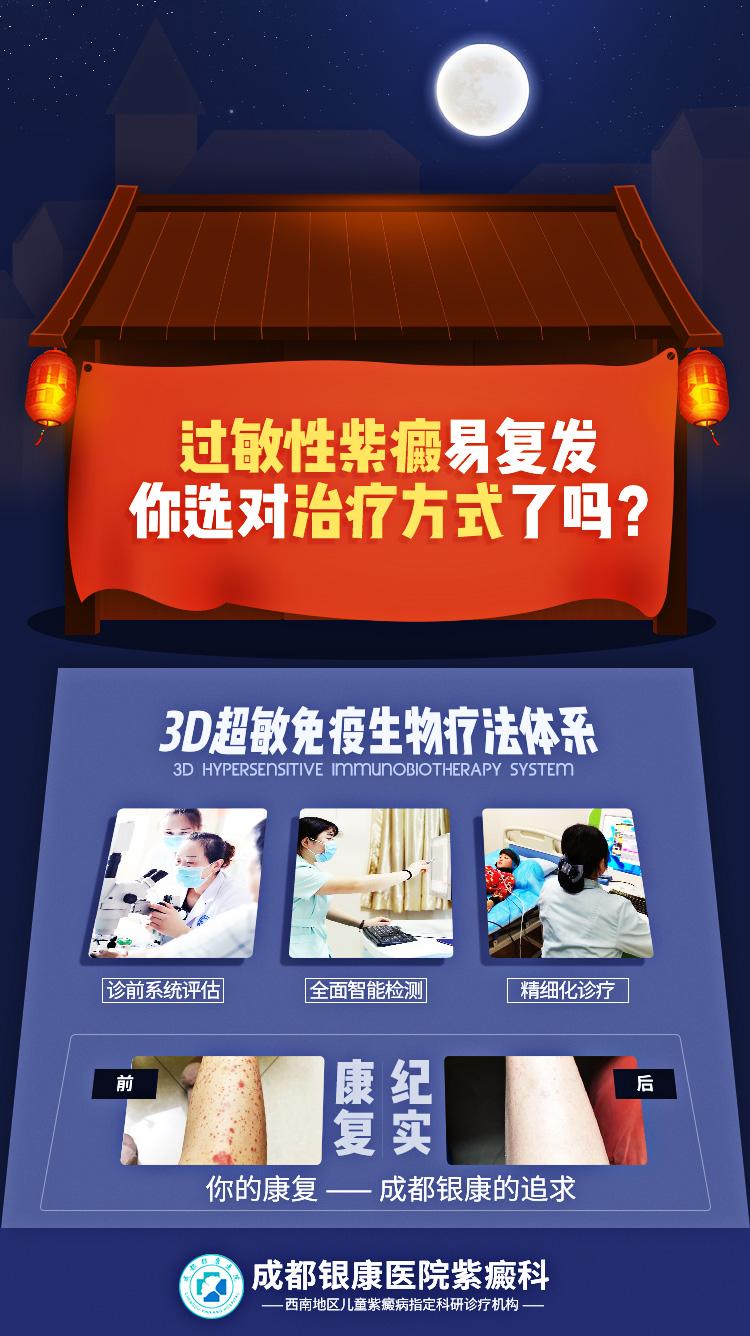 成都西南紫癜研究所,过敏性紫癜医院推荐成都银康