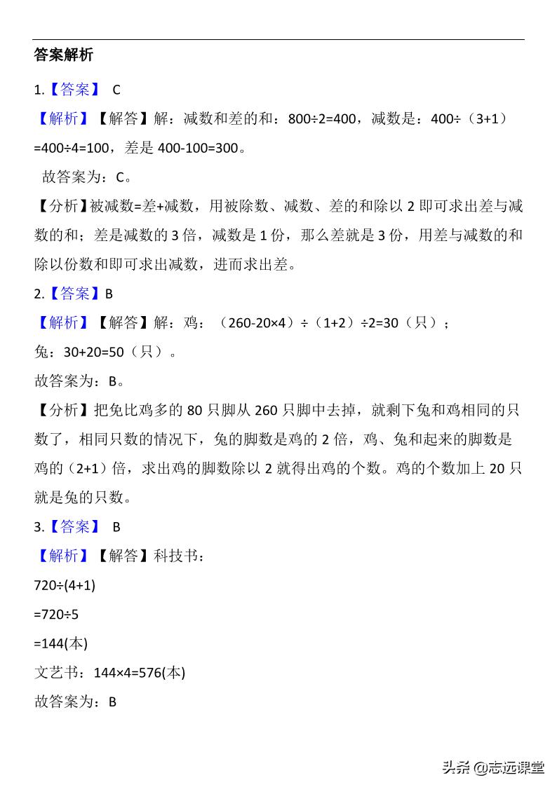 小学奥数和倍问题应用题及答案,和差倍问题奥数三年级公式