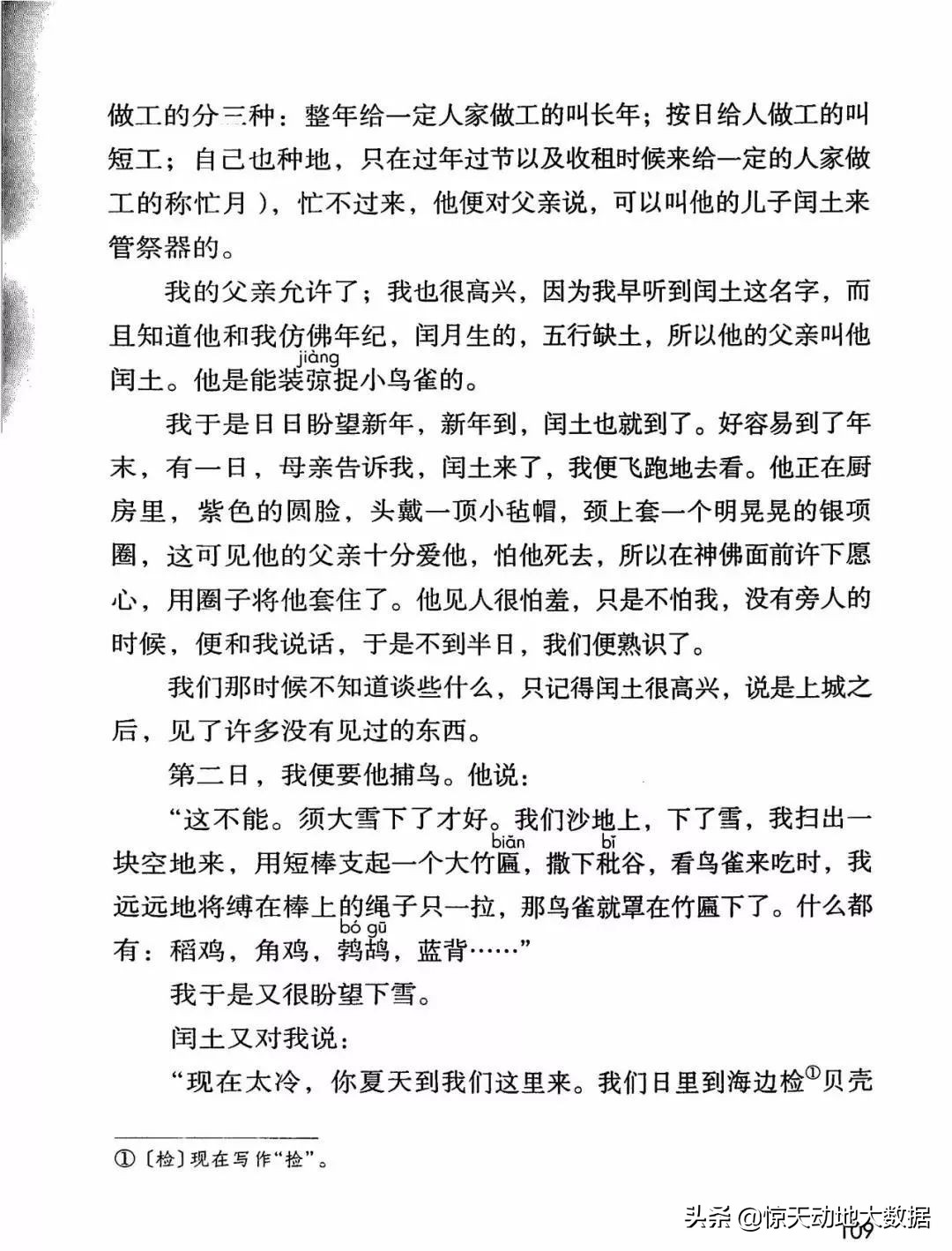 统编教材六年级上册语文教材全解,2021年秋季统编版小学语文