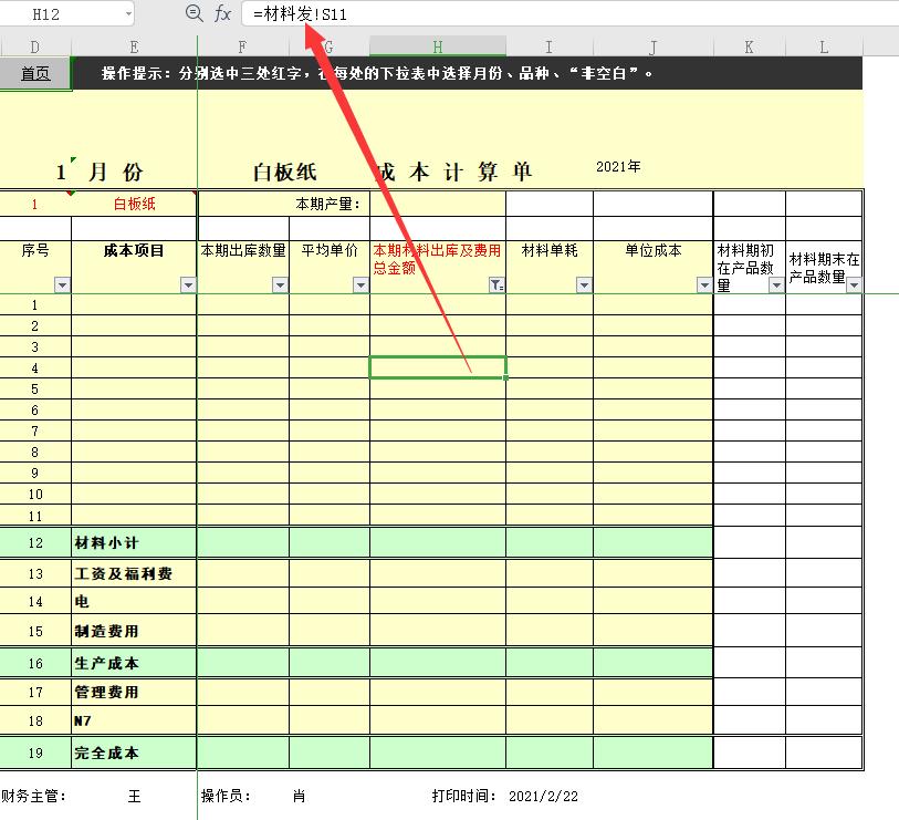 最简单的成本核算表格,成本核算存在问题有哪些