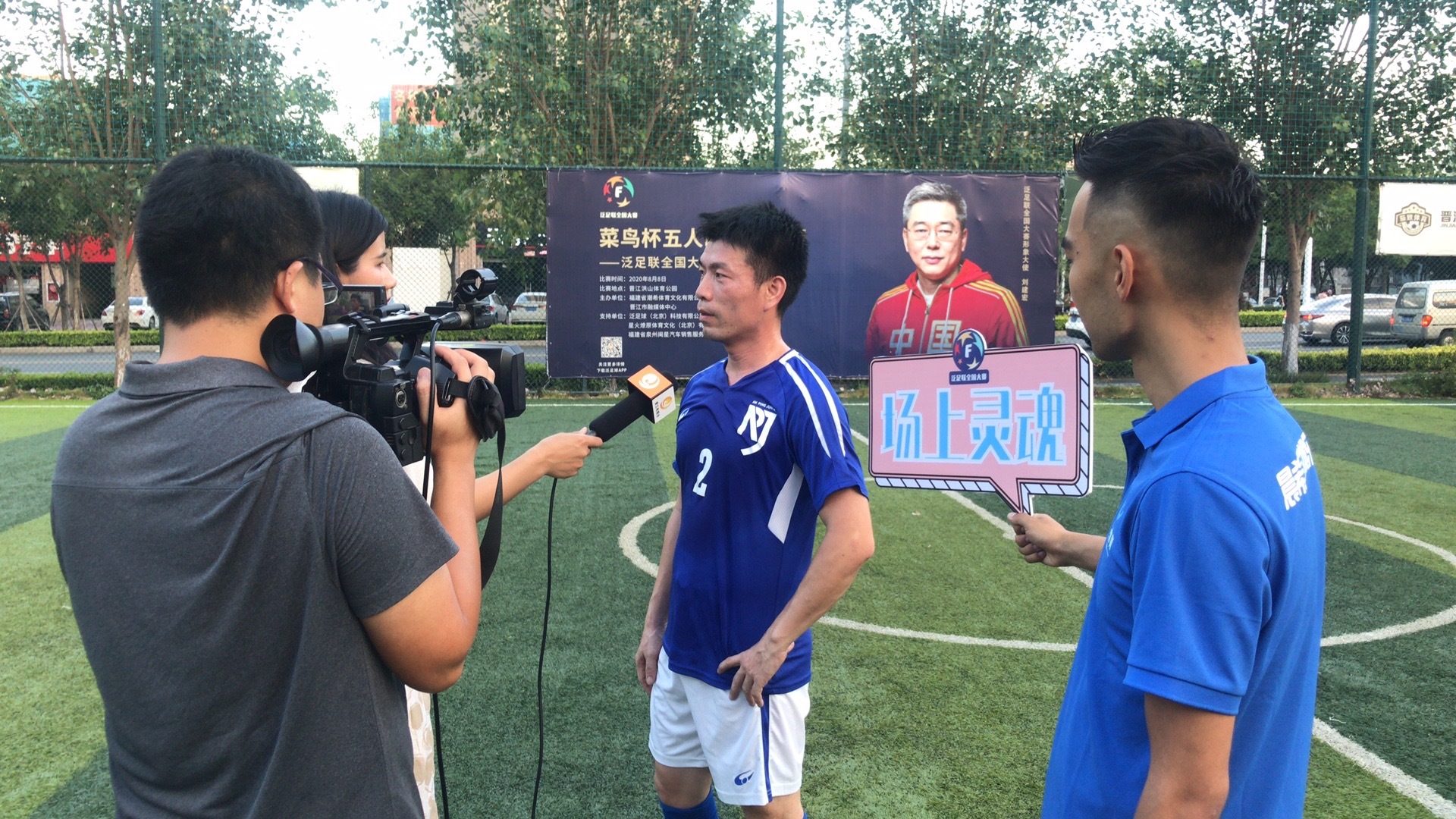 足协五人制足球锦标赛,泛足联全国大赛