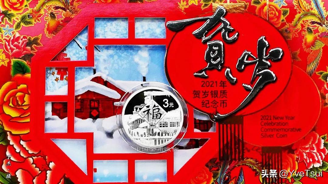 贺岁币是生肖币吗,虎年贺岁币发行量