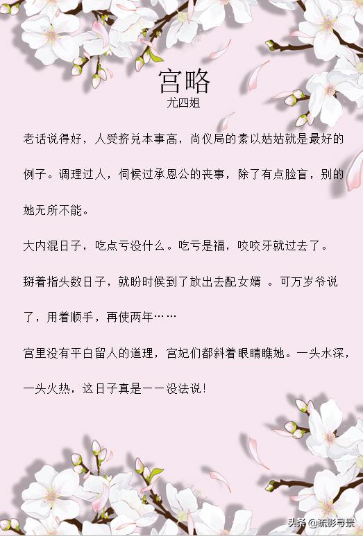 妖僧太监文《借给一个和尚》《宫略》不问世事不问红尘