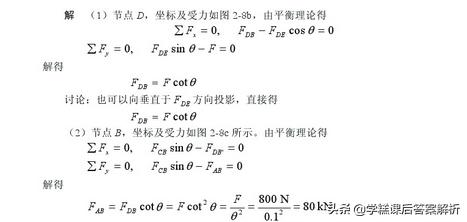 理论力学第七版答案解析,理论力学第九版静力学复习