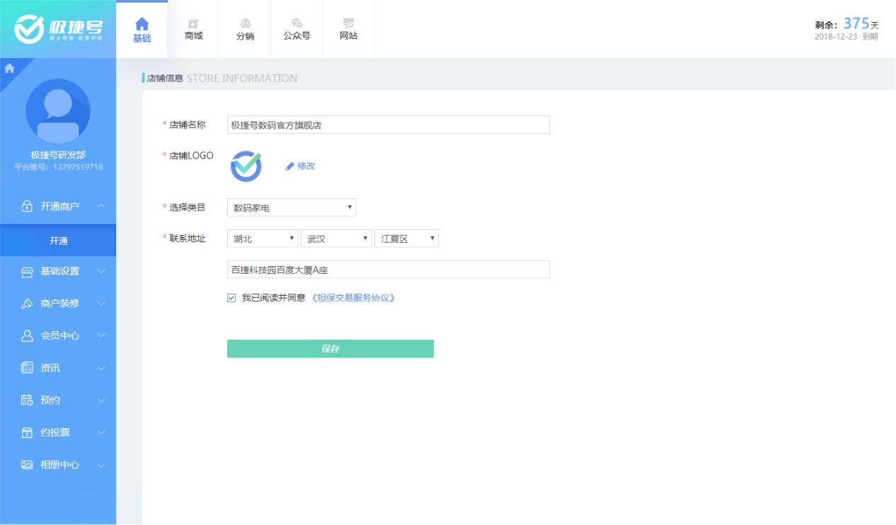 200多项功能，5大营销平台，一站式管理，极捷号值得拥有！