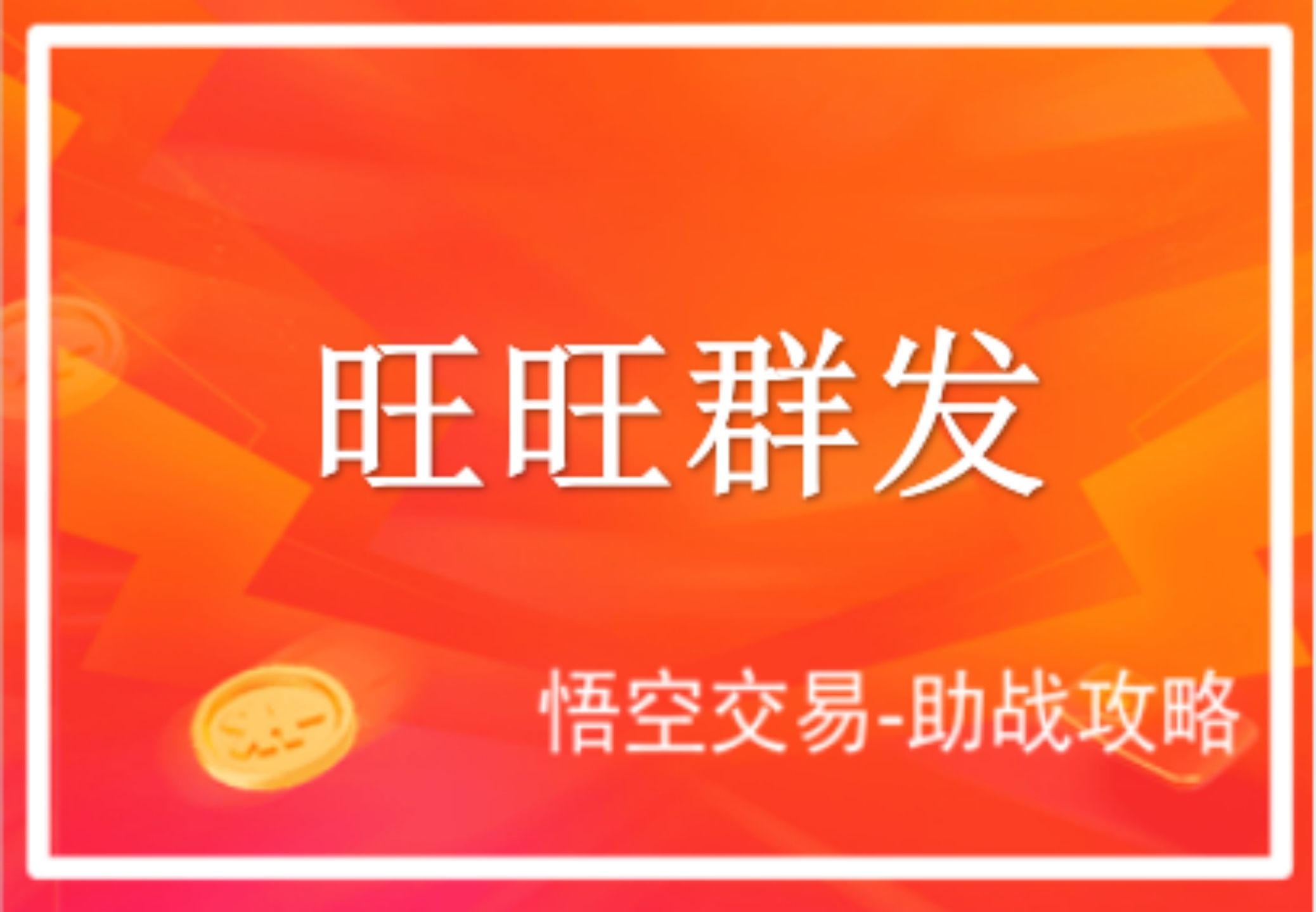 淘宝怎么群发广告旺旺消息,怎么给淘宝客户群发旺旺信息