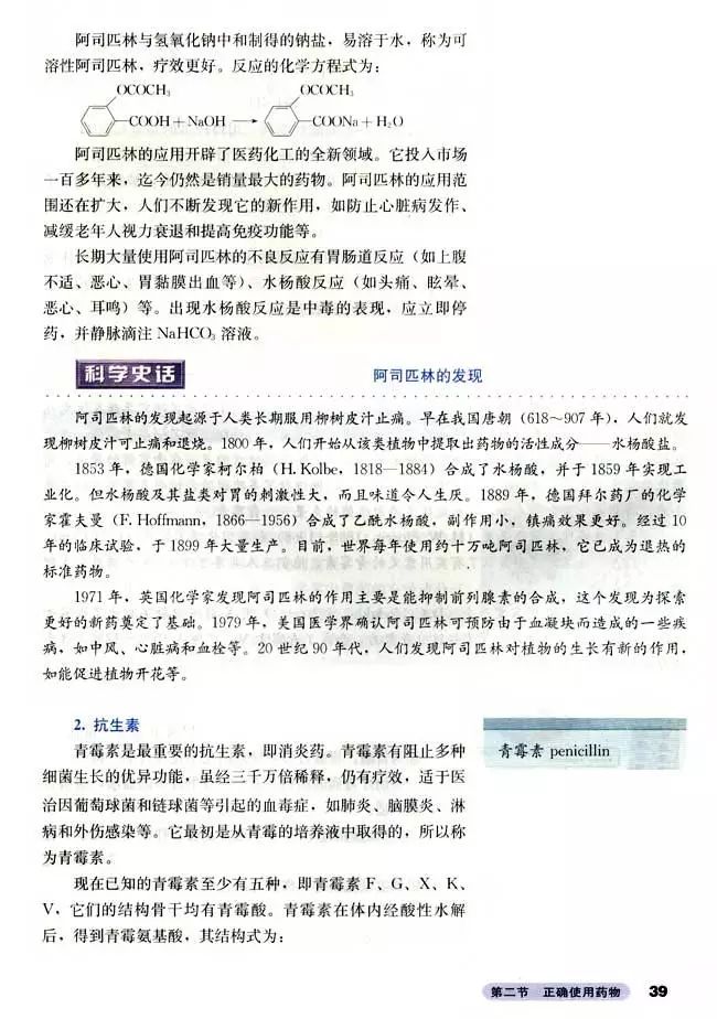 高中化学选修3的预习笔记,高中化学选修3