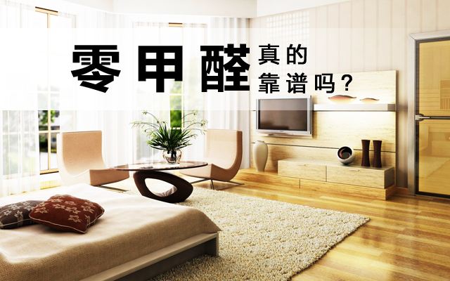 新房装修甲醛对人体有什么危害,装修完房子甲醛对多大孩子有危害