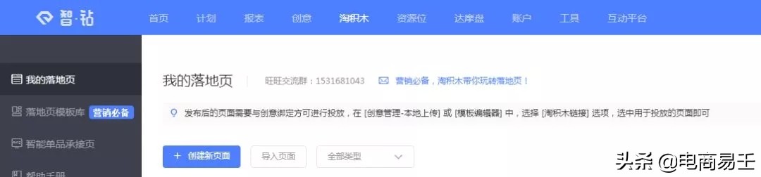 淘宝店铺智钻的运营和投放攻略,淘宝电商新品怎么上架怎么引流