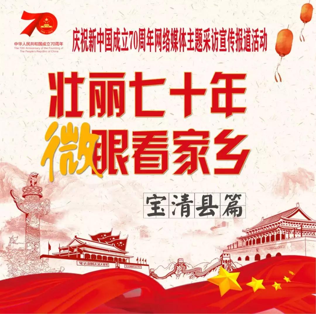 花开倾城彩云岭文旅融合谱新篇“壮丽70年，微眼看家乡”之宝清县篇